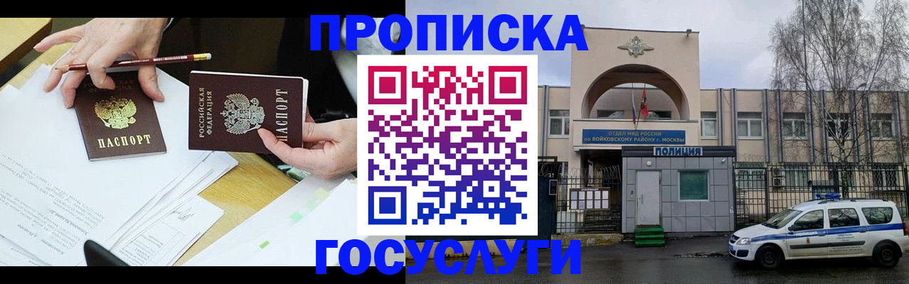 прописка от собственника в Калининградской области