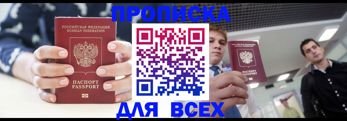 временная регистрация купить в Калининградской области