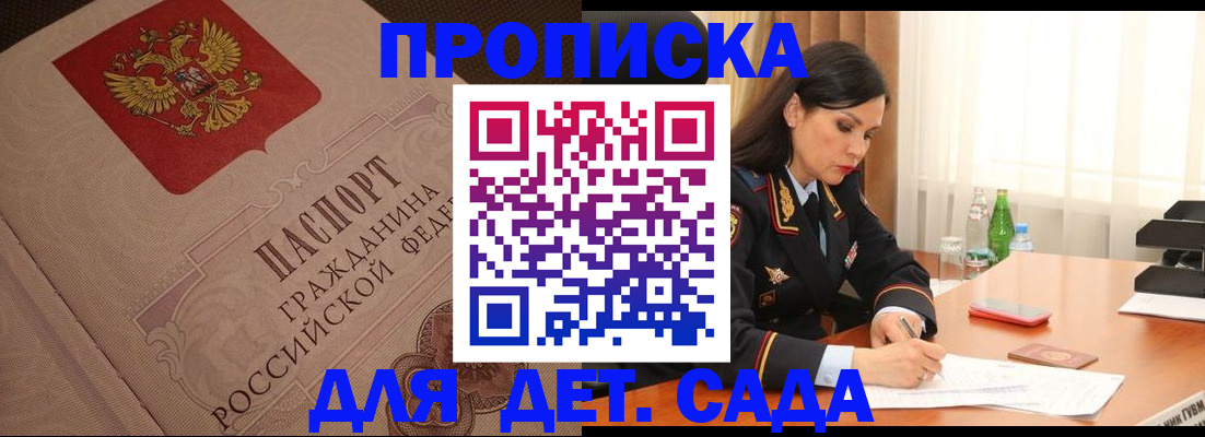 купить прописку в Калининградской области