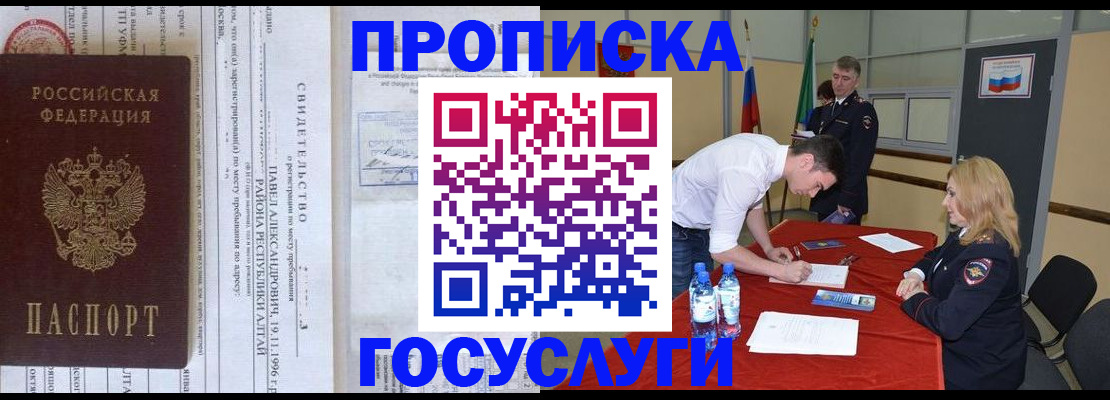 временная регистрация купить в Калининградской области