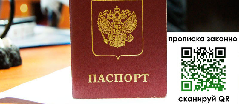 регистрация в Калининградской области